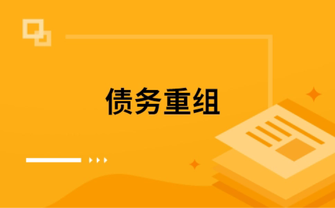 永登公积金信用贷：轻松整合负债，优化你的财务方案